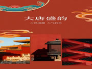 佰怡家全屋家居·新品上市 | 大唐盛韻 古風(fēng)國(guó)潮