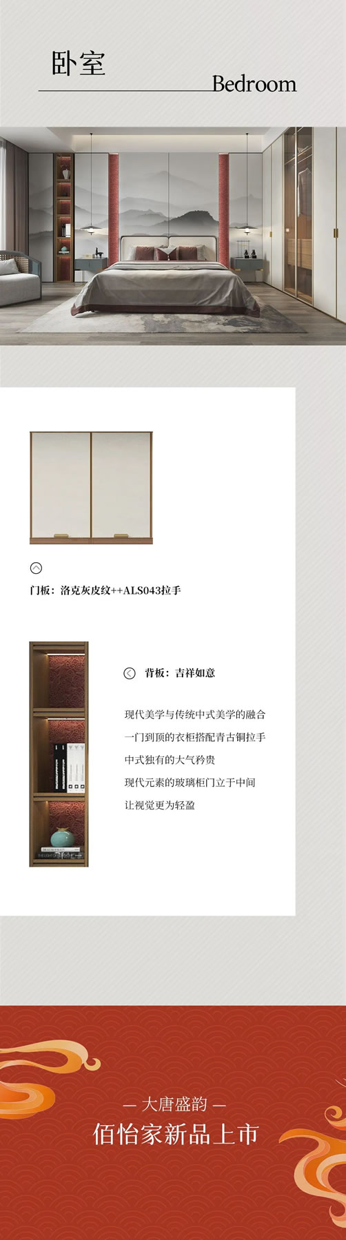 佰怡家全屋家居·新品上市 | 大唐盛韻 古風(fēng)國潮