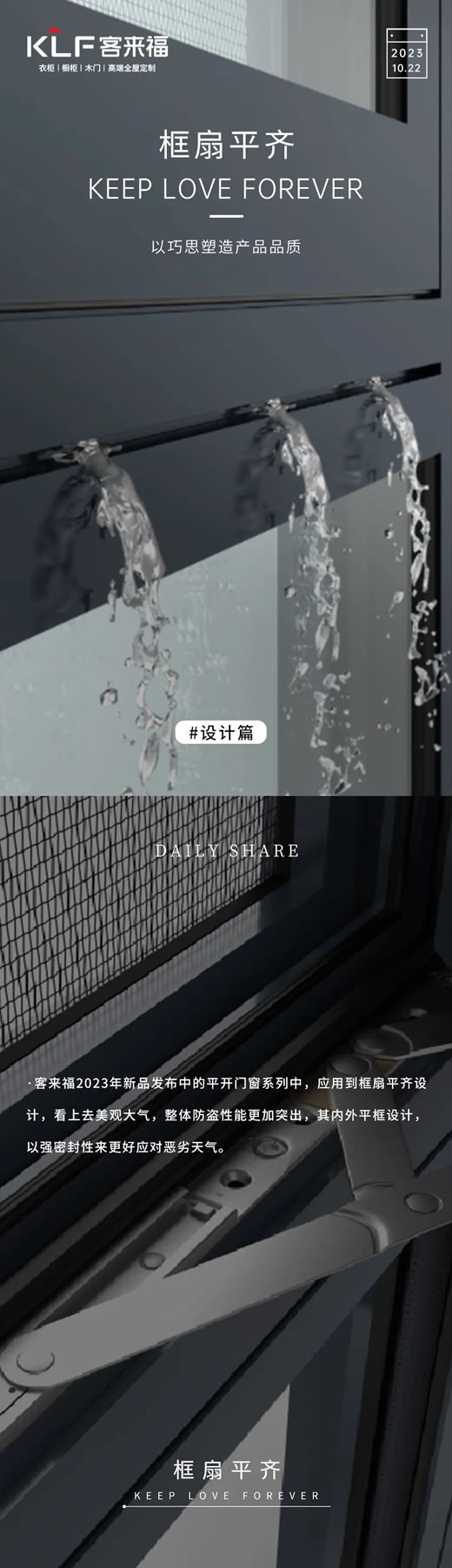 客來福整家定制|每日分享 · 框扇平齊