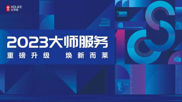 實(shí)力鑄就典范 | 好萊客榮登“中國(guó)家居制造業(yè)500強(qiáng)、整家定制20強(qiáng)”！