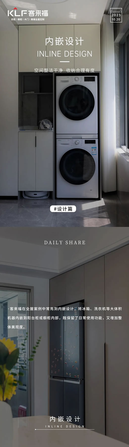 客來(lái)福整家定制|每日分享 · 內(nèi)嵌設(shè)計(jì)