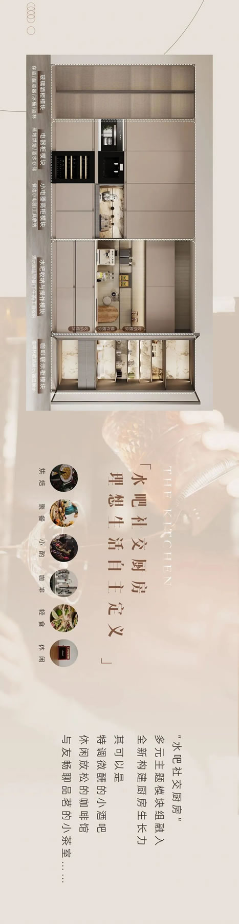 好萊客Super+廚房 |慕斯系列，對(duì)味社交廚房新態(tài)盛顏