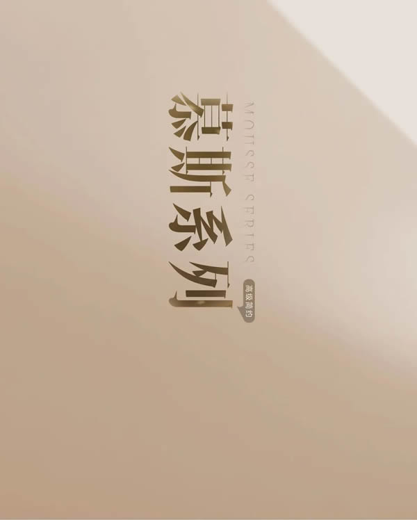 好萊客Super+廚房 |慕斯系列，對(duì)味社交廚房新態(tài)盛顏