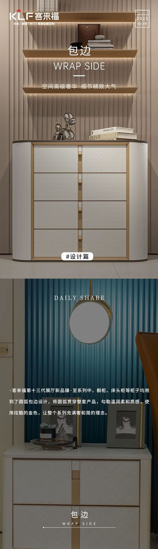 客來福整家定制|每日分享 · 包邊