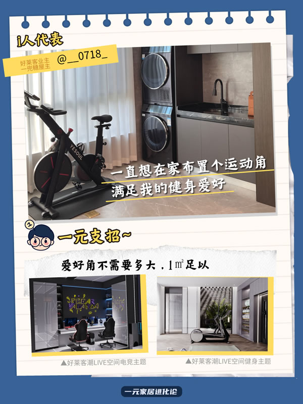 好萊客HOLIKE|宅在這樣的家，怪不得i人不想出門
