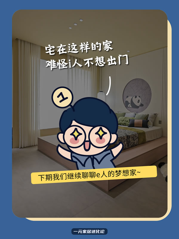 好萊客HOLIKE|宅在這樣的家，怪不得i人不想出門