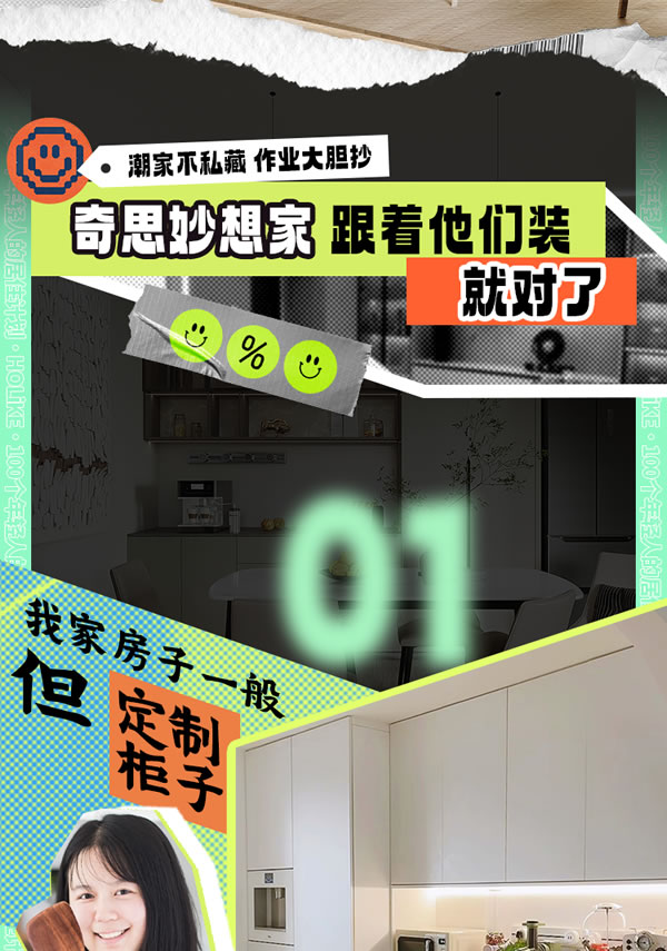 好萊客HOLIKE|這屆年輕人太會(huì)裝了！N種家的奇思妙想引全網(wǎng)9000萬(wàn)圍觀（送潮禮）