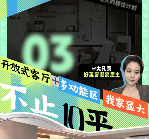好萊客HOLIKE|這屆年輕人太會(huì)裝了！N種家的奇思妙想引全網(wǎng)9000萬(wàn)圍觀（送潮禮）