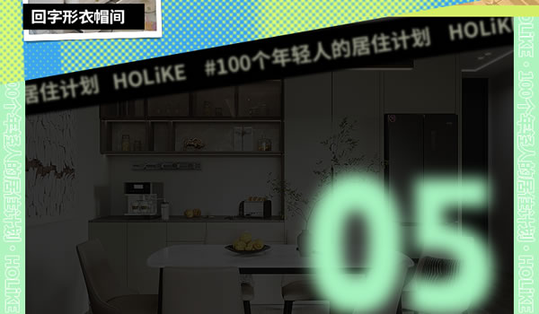 好萊客HOLIKE|這屆年輕人太會(huì)裝了！N種家的奇思妙想引全網(wǎng)9000萬(wàn)圍觀（送潮禮）