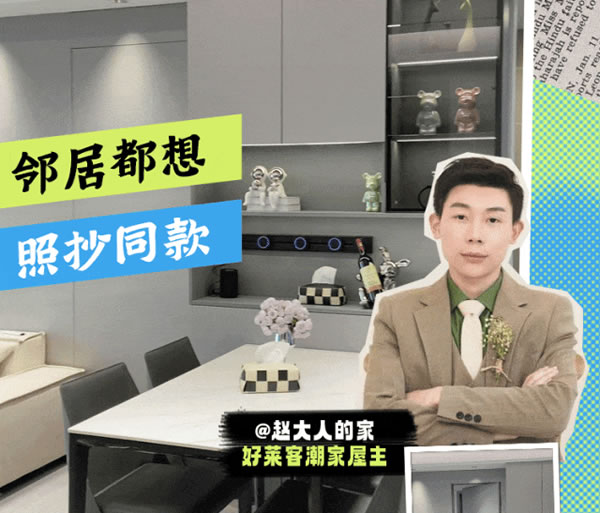好萊客HOLIKE|這屆年輕人太會(huì)裝了！N種家的奇思妙想引全網(wǎng)9000萬(wàn)圍觀（送潮禮）