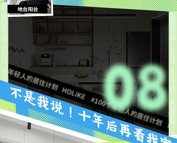 好萊客HOLIKE|這屆年輕人太會(huì)裝了！N種家的奇思妙想引全網(wǎng)9000萬(wàn)圍觀（送潮禮）
