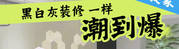 好萊客HOLIKE|這屆年輕人太會(huì)裝了！N種家的奇思妙想引全網(wǎng)9000萬(wàn)圍觀（送潮禮）