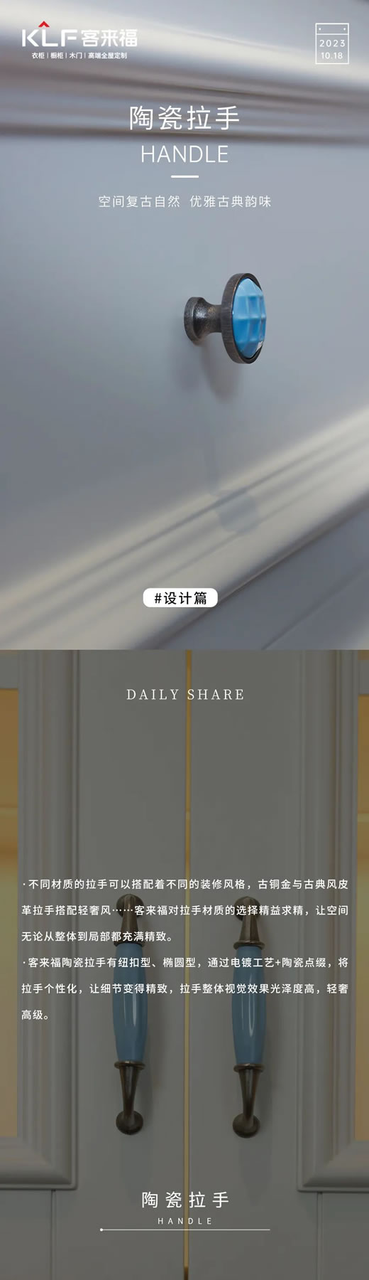 客來福整家定制|每日分享 · 陶瓷拉手