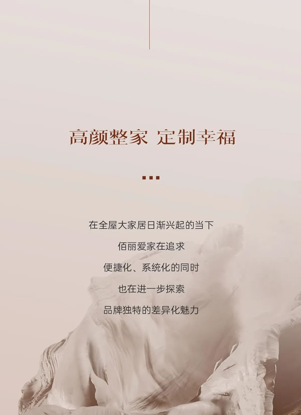 佰麗愛家藝術(shù)背板，創(chuàng)想家居無限可能