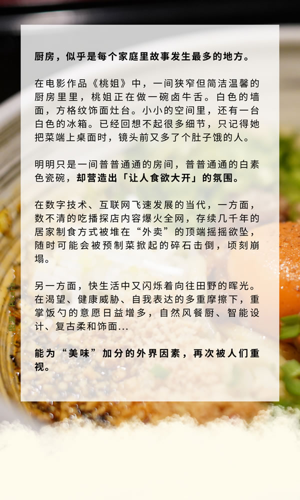 博洛尼全屋定制·潮尼看｜隱藏在廚房里的「美味」感官信號(hào)