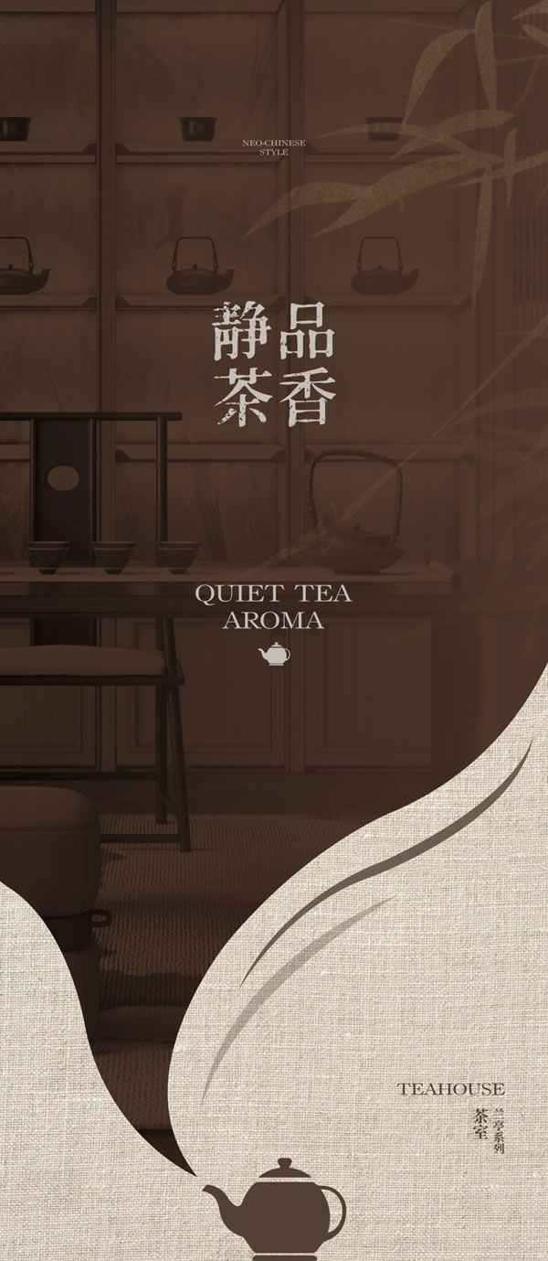 圣雅帝·新中式丨蘭亭系列·行云流水中細品裊裊的茶香