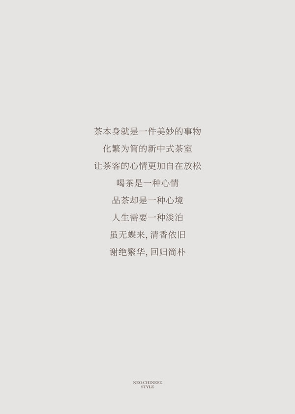 圣雅帝·新中式丨蘭亭系列·行云流水中細品裊裊的茶香