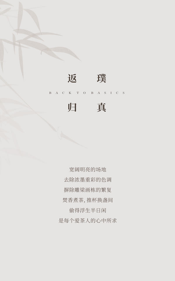 圣雅帝·新中式丨蘭亭系列·行云流水中細品裊裊的茶香