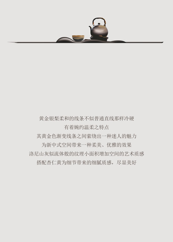 圣雅帝·新中式丨蘭亭系列·行云流水中細品裊裊的茶香