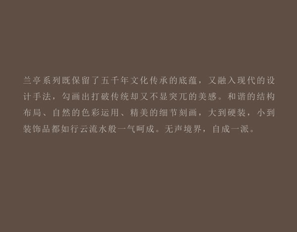 圣雅帝·新中式丨蘭亭系列·行云流水中細品裊裊的茶香