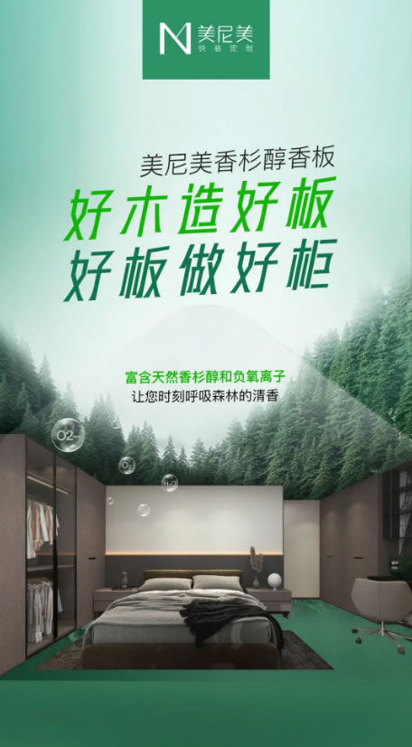 美尼美香杉醇香板7大優(yōu)勢(shì)