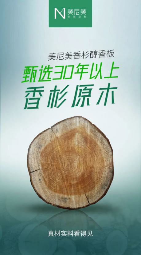 美尼美香杉醇香板7大優(yōu)勢(shì)