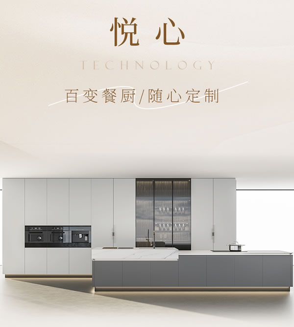 全友全屋定制【櫥柜新品丨布魯斯+】打造社交型廚房，提升幸福感