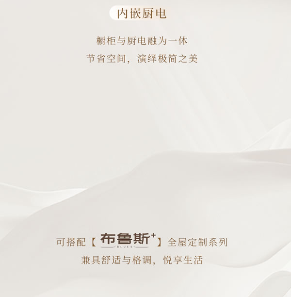 全友全屋定制【櫥柜新品丨布魯斯+】打造社交型廚房，提升幸福感
