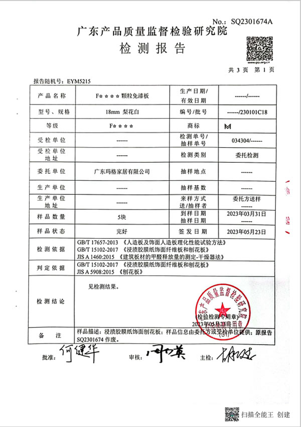瑪格品質(zhì)檢測(cè)報(bào)告公示 好產(chǎn)品經(jīng)得起檢驗(yàn)