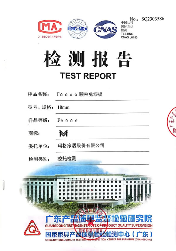瑪格品質(zhì)檢測(cè)報(bào)告公示 好產(chǎn)品經(jīng)得起檢驗(yàn)