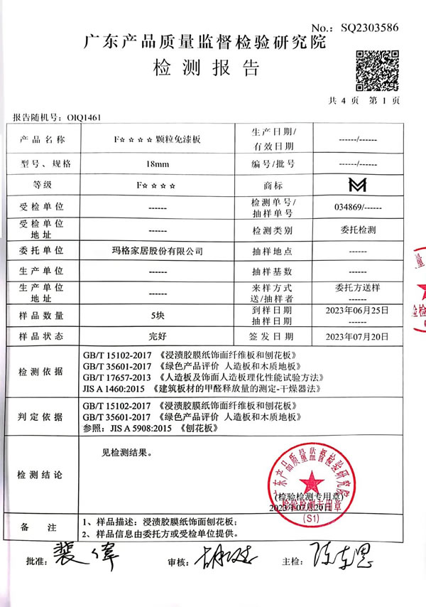 瑪格品質(zhì)檢測(cè)報(bào)告公示 好產(chǎn)品經(jīng)得起檢驗(yàn)
