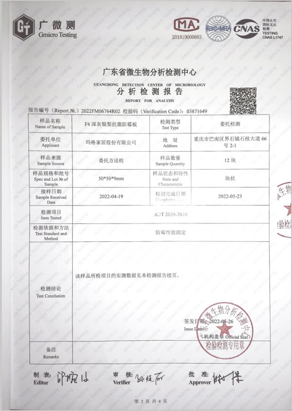 瑪格品質(zhì)檢測(cè)報(bào)告公示 好產(chǎn)品經(jīng)得起檢驗(yàn)