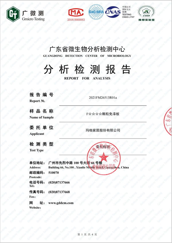 瑪格品質(zhì)檢測(cè)報(bào)告公示 好產(chǎn)品經(jīng)得起檢驗(yàn)