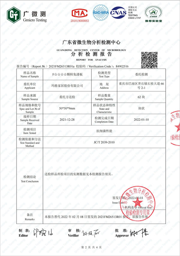 瑪格品質(zhì)檢測(cè)報(bào)告公示 好產(chǎn)品經(jīng)得起檢驗(yàn)