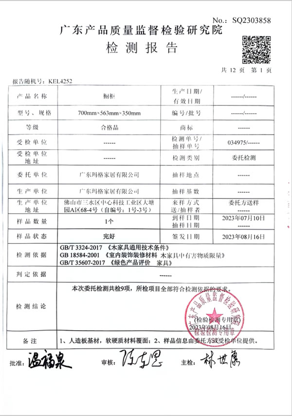 瑪格品質(zhì)檢測(cè)報(bào)告公示 好產(chǎn)品經(jīng)得起檢驗(yàn)