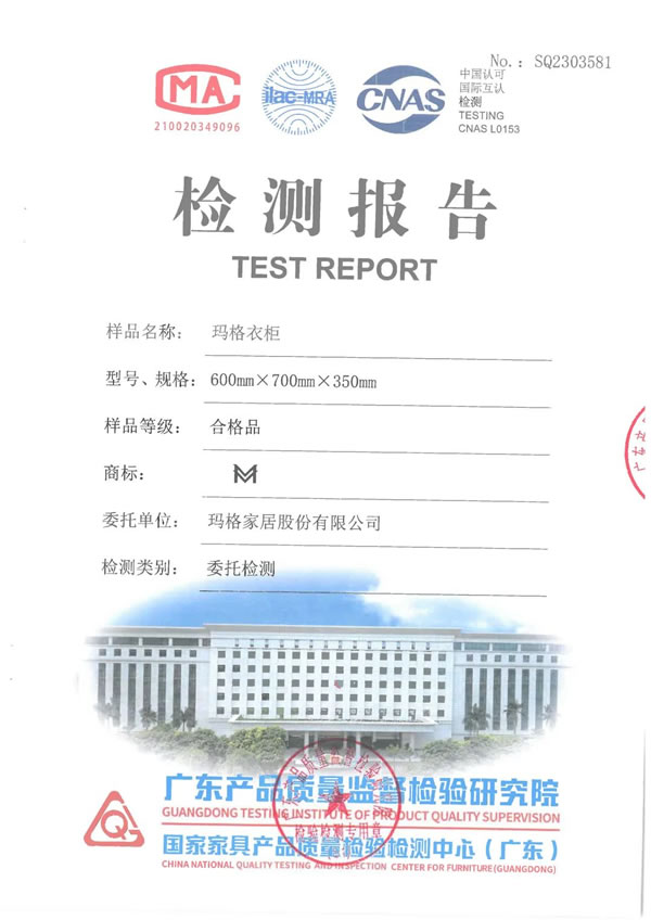 瑪格品質(zhì)檢測(cè)報(bào)告公示 好產(chǎn)品經(jīng)得起檢驗(yàn)