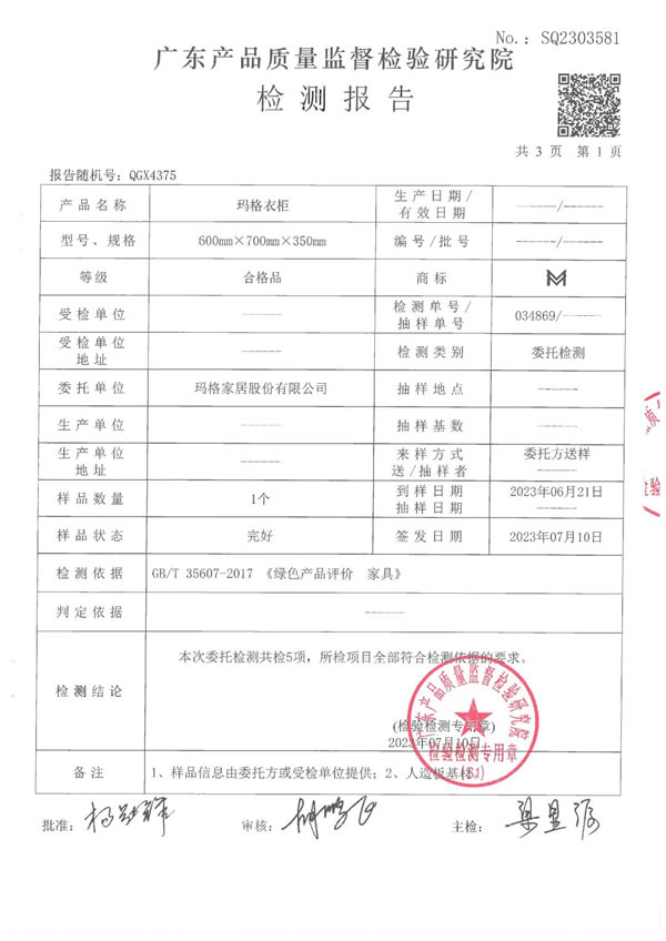瑪格品質(zhì)檢測(cè)報(bào)告公示 好產(chǎn)品經(jīng)得起檢驗(yàn)