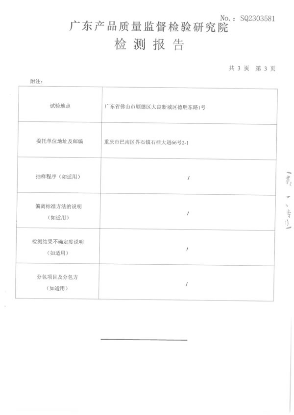 瑪格品質(zhì)檢測(cè)報(bào)告公示 好產(chǎn)品經(jīng)得起檢驗(yàn)