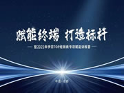 賦能終端 打造標桿| 2023年伊戀TOP經(jīng)銷商專項賦能訓練圓滿結束！
