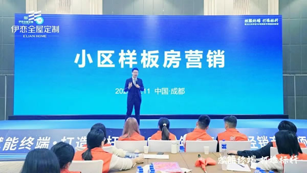 賦能終端 打造標(biāo)桿| 2023年伊戀TOP經(jīng)銷商專項賦能訓(xùn)練圓滿結(jié)束！