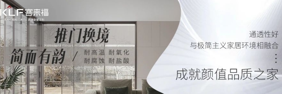 客來福整家定制|【2023新品發(fā)布 | 門窗類產(chǎn)品】筑好家，守護一方寧靜之所