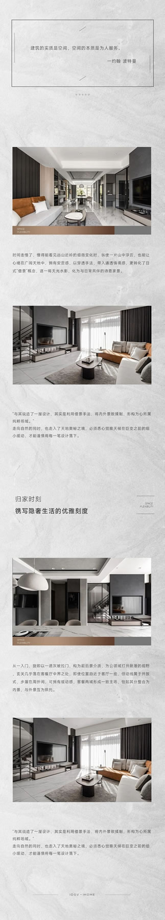 艾度維全案V3定制IDOV | 將天光水影，化為與日常共伴