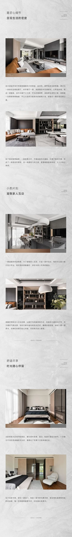 艾度維全案V3定制IDOV | 將天光水影，化為與日常共伴