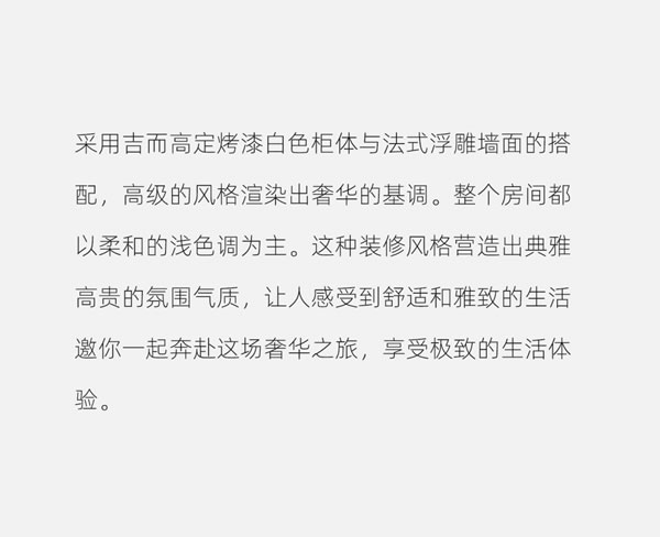 【吉而高定】為您打造優(yōu)雅高貴的法式家居空間！