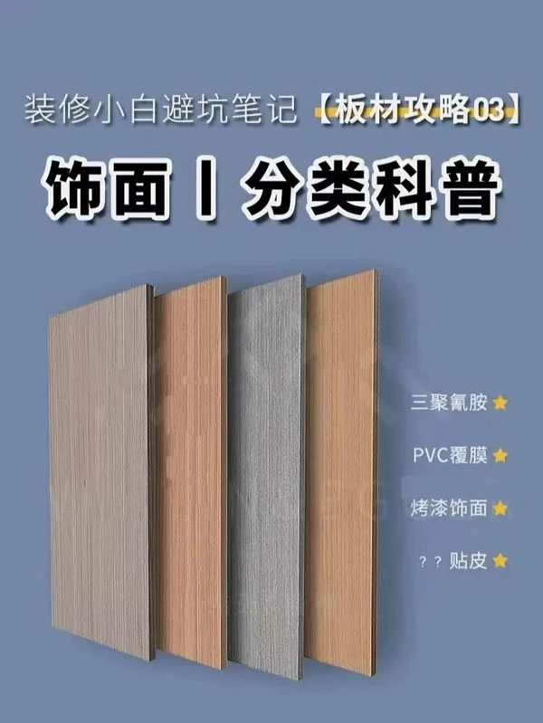 【愛麗莎全屋定制】輕松區(qū)分板材飾面，定制家居不踩坑！
