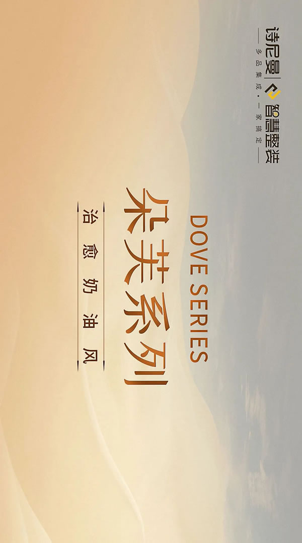 詩尼曼家居新品上市 | 朵芙系列 · 邂逅暖意，臻享浪漫