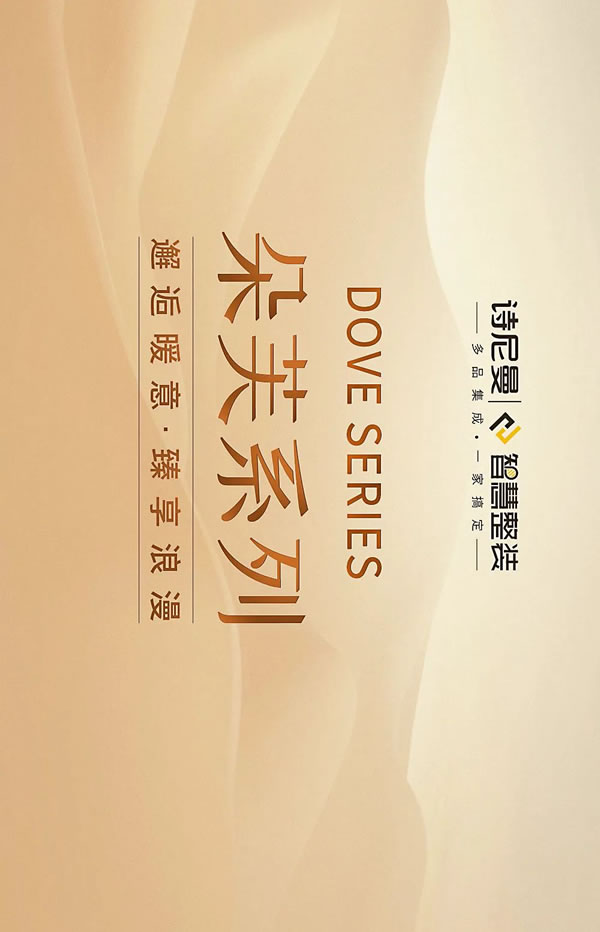 詩尼曼家居新品上市 | 朵芙系列 · 邂逅暖意，臻享浪漫