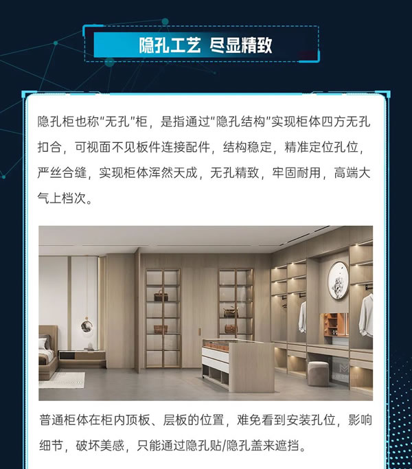 瑪格360°精標(biāo)工藝丨隱孔工藝升級(jí)，讓定制柜更高端