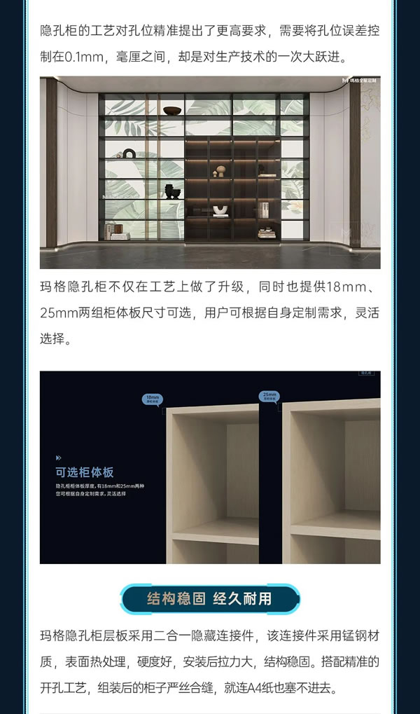 瑪格360°精標(biāo)工藝丨隱孔工藝升級(jí)，讓定制柜更高端