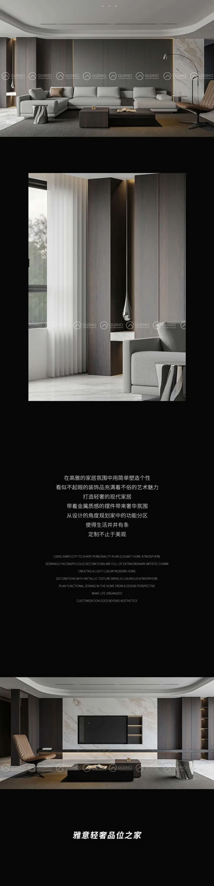 古思諾 | 輕奢定制家，將藝術融入生活